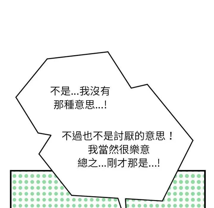 少爷的替身第48話