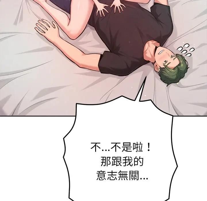 不只是朋友第9話