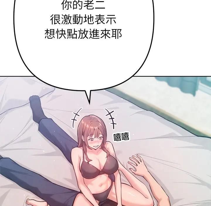 不只是朋友第9話