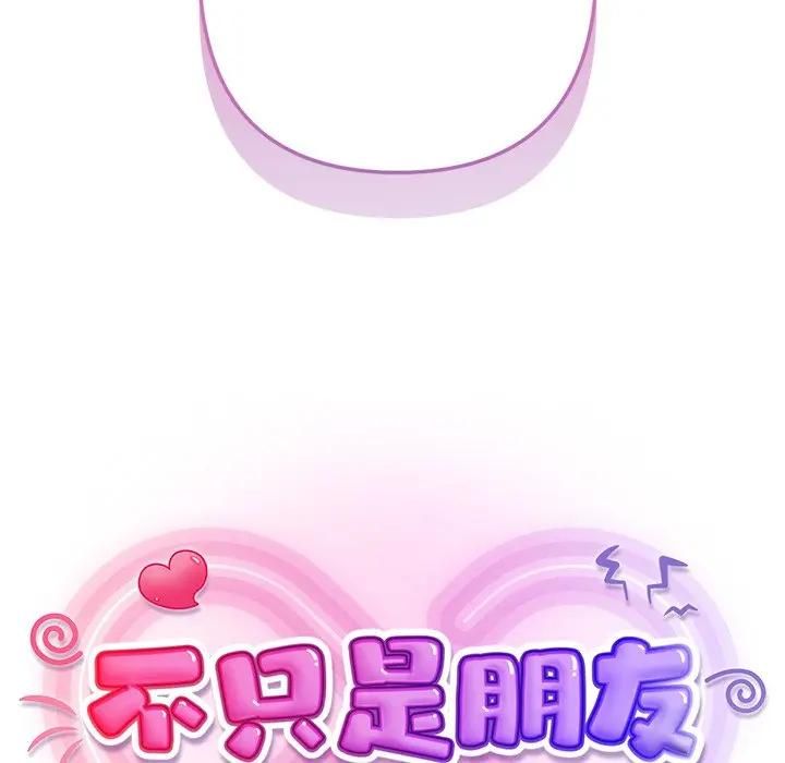不只是朋友第9話