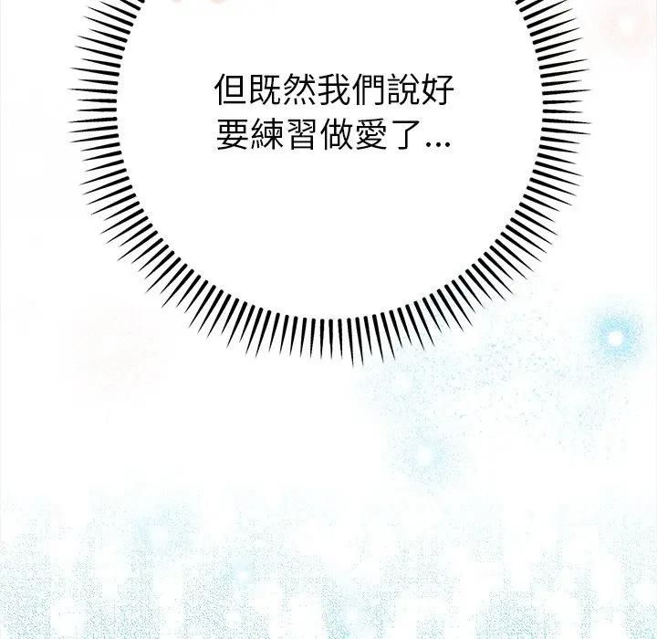 不只是朋友第9話