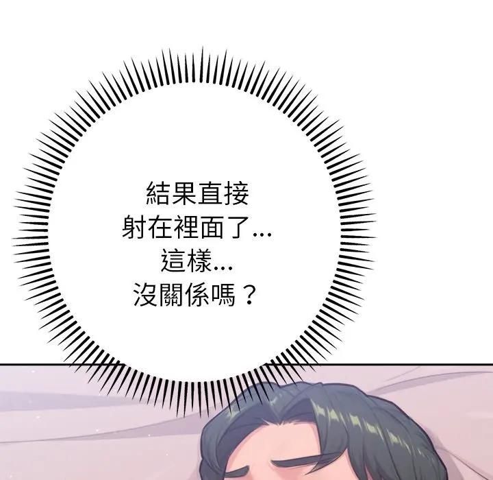 不只是朋友第9話