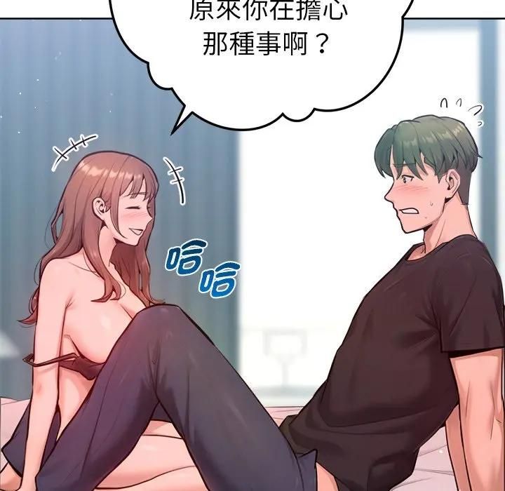 不只是朋友第9話