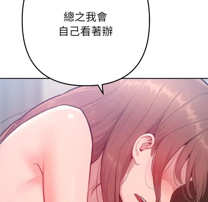 不只是朋友第9話