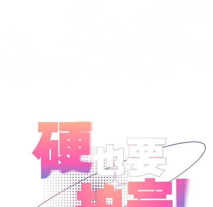 硬也要拍完第36話