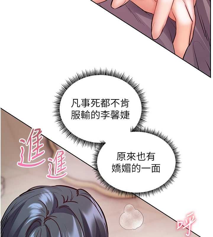 老师的亲密指导第95話-體驗意外的銷魂騎技