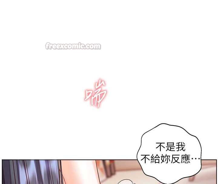 老师的亲密指导第95話-體驗意外的銷魂騎技