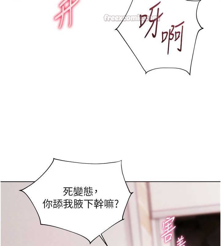 老师的亲密指导第95話-體驗意外的銷魂騎技