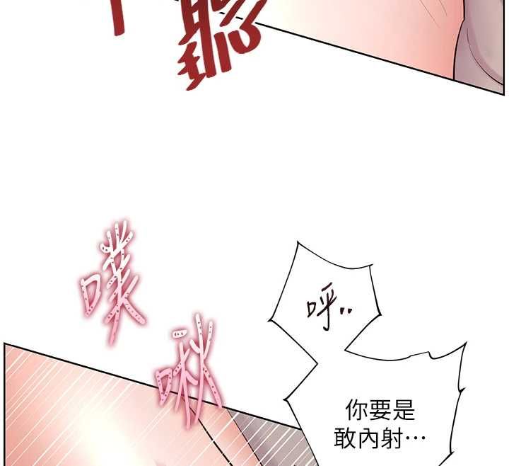 老师的亲密指导第95話-體驗意外的銷魂騎技