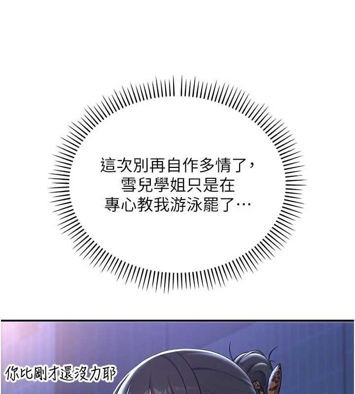 校园成人礼第33話-泳池的親密接觸