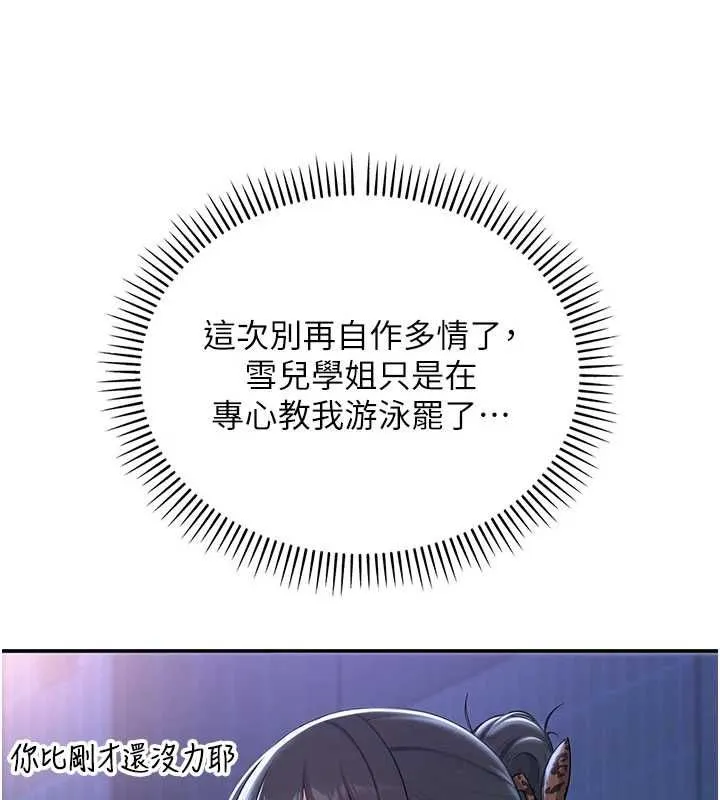 校園成人禮第33話-泳池的親密接觸
