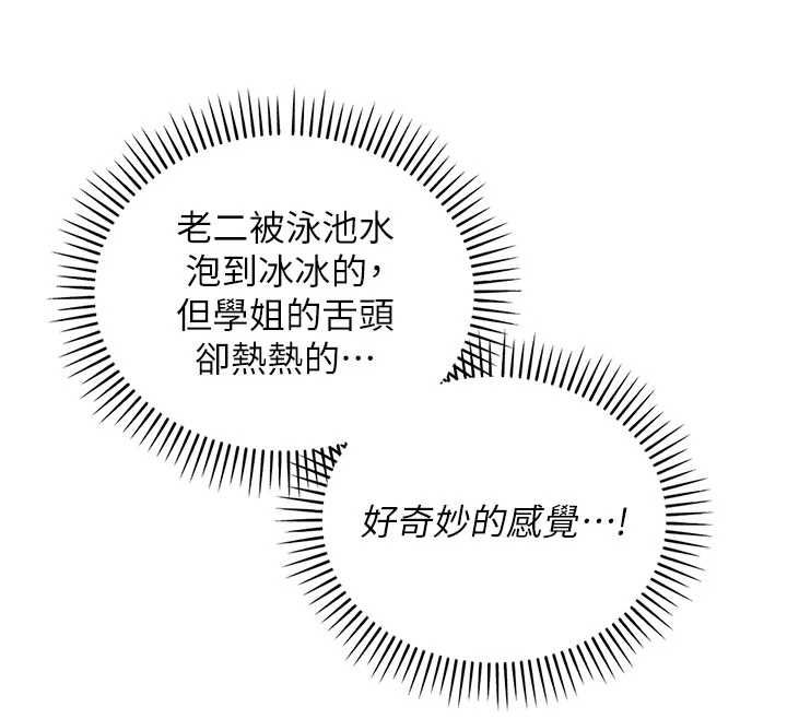 校园成人礼第33話-泳池的親密接觸
