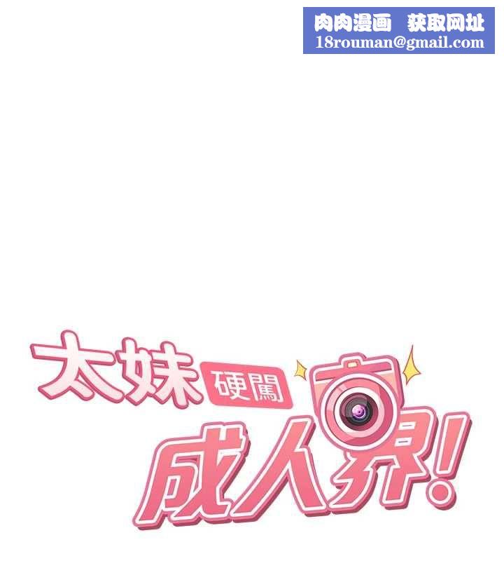 太妹硬闯成人界第28話-尺度超大的認證照