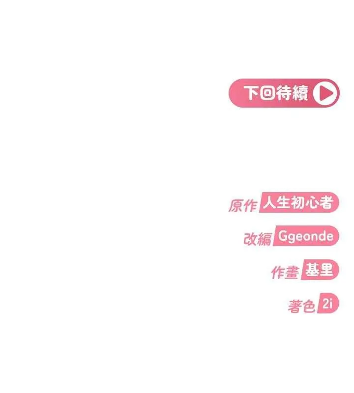 太妹硬闖成人界第28話-尺度超大的認證照