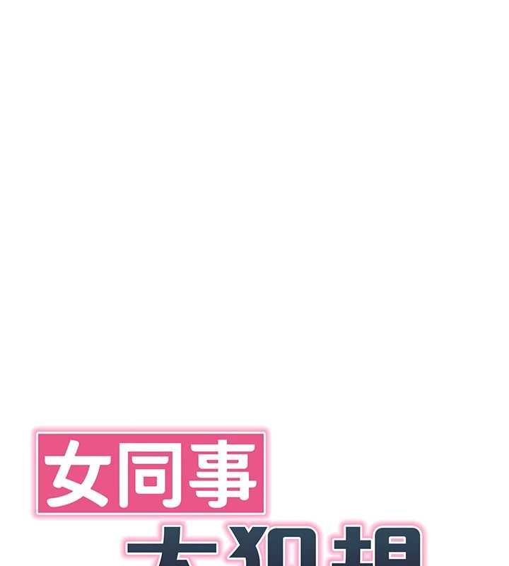女同事太犯规第22話-副社長的暗示