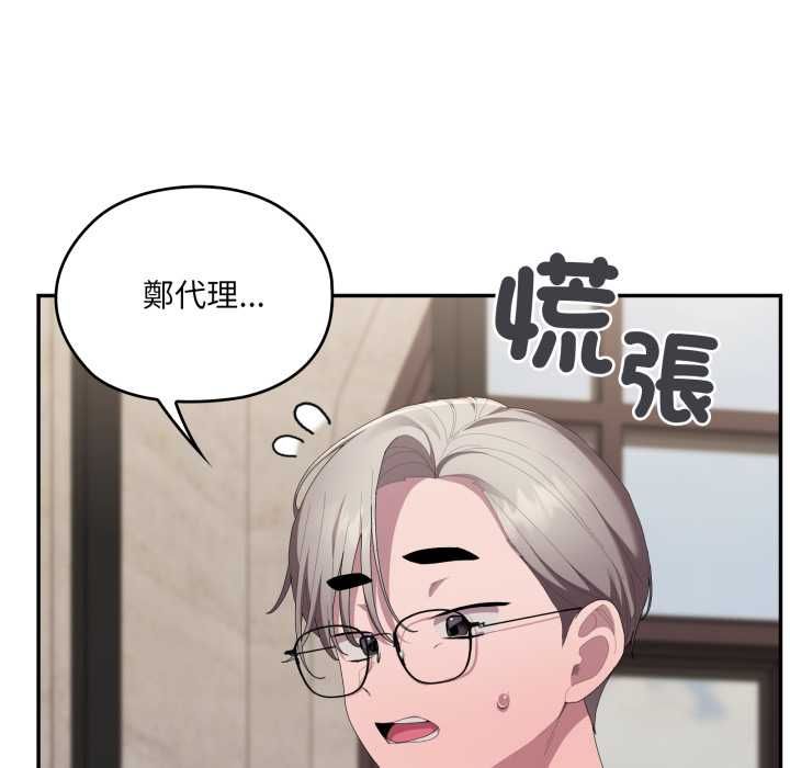 大企业里的小秘密第83話