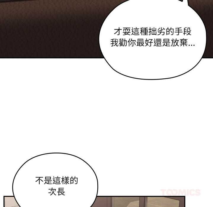 大企业里的小秘密第83話
