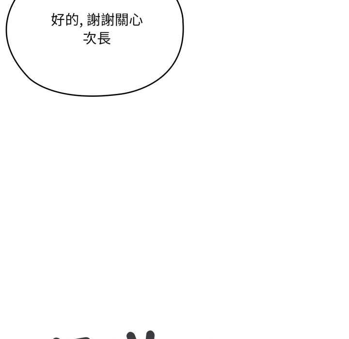 大企业里的小秘密第83話