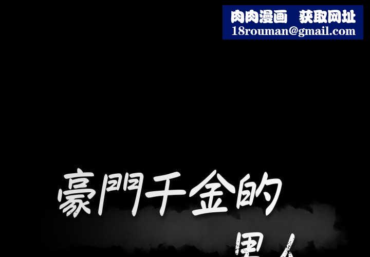 豪门千金的男人第13話