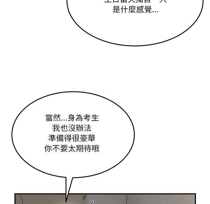 男人止步第52話