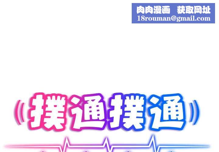 扑通扑通终极密码第13話