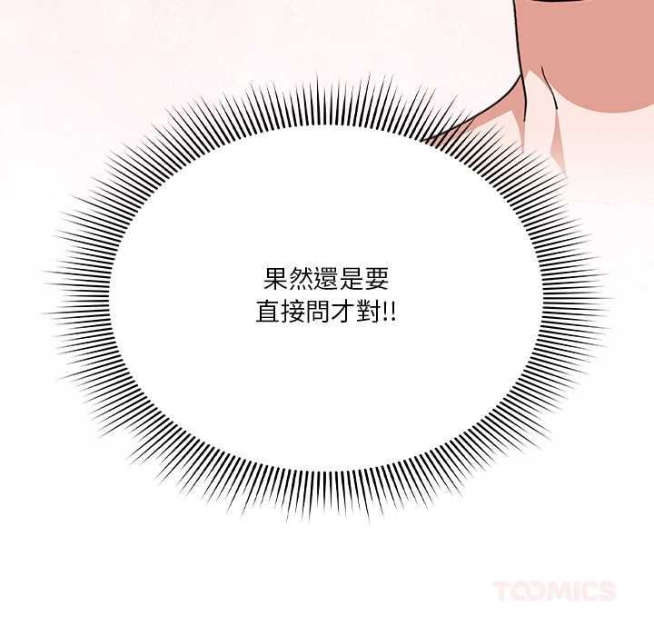 扑通扑通终极密码第13話