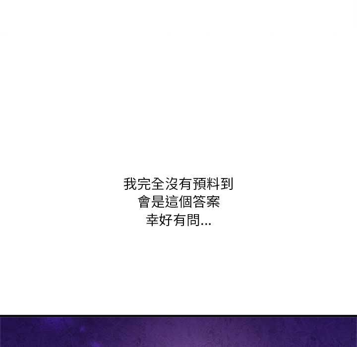 扑通扑通终极密码第13話