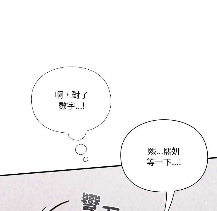 扑通扑通终极密码第13話