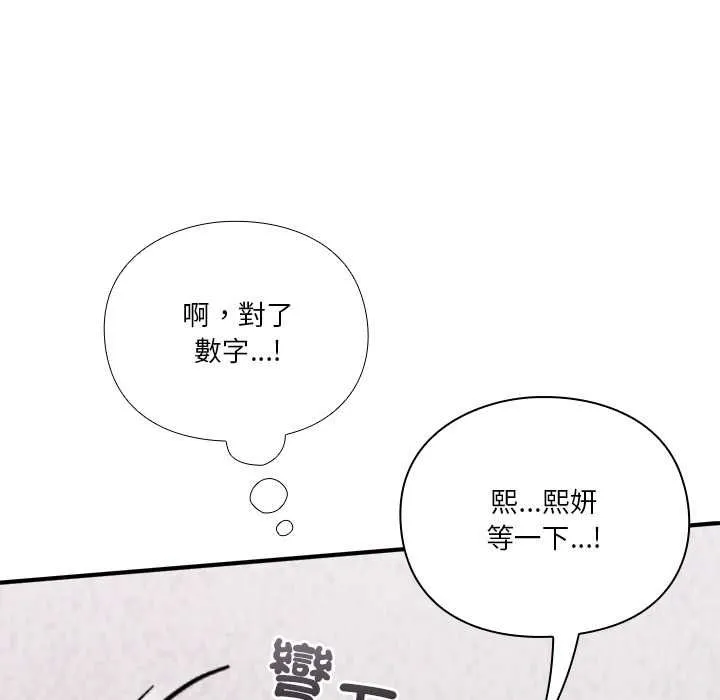 撲通撲通終極密碼第13話