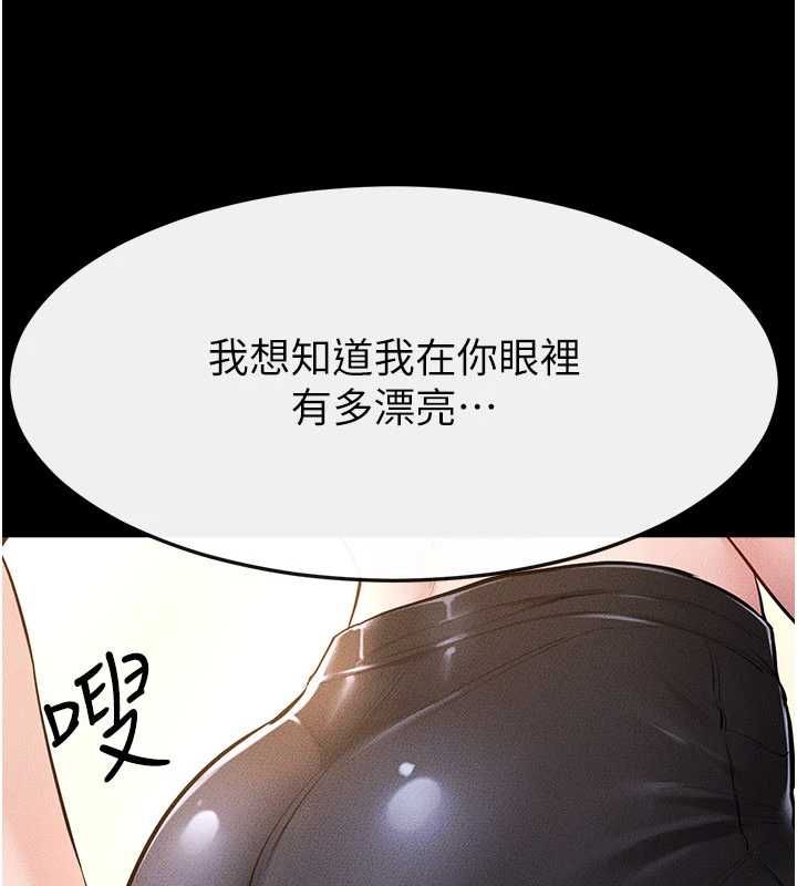 继母与继姐第116話-我希望你渴望我的全部