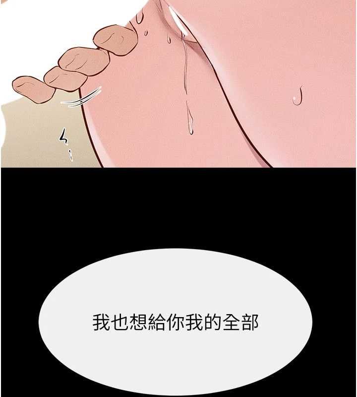 继母与继姐第116話-我希望你渴望我的全部