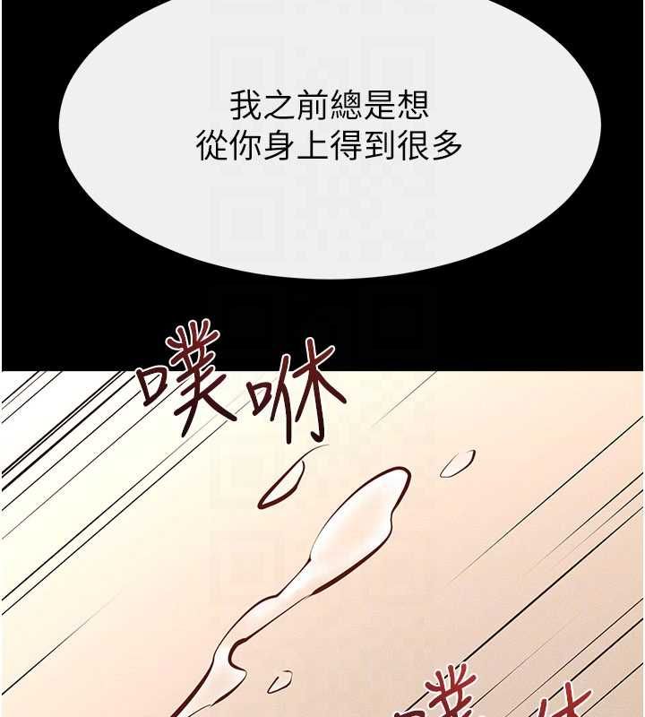 继母与继姐第116話-我希望你渴望我的全部