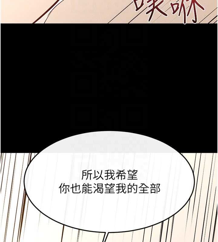 繼母與繼姐第116話-我希望你渴望我的全部