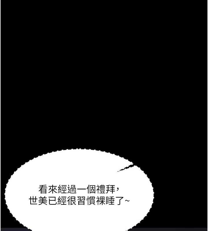 幼惑第25話-教訓無恥女竊賊