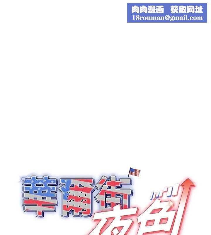 华尔街夜色第19話-在所有人面前高潮了&hellip;