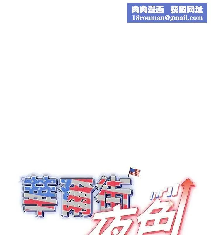 華爾街夜色第19話-在所有人面前高潮了&hellip;