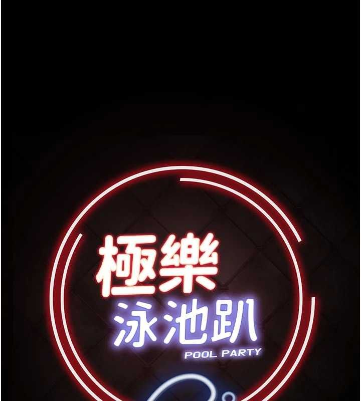 极乐泳池趴第30話-回憶被強暴的那一晚