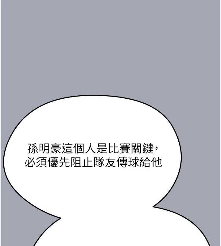 足球型男脱单指南第60話-不分上下的世仇