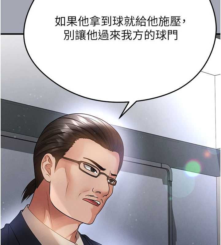 足球型男脱单指南第60話-不分上下的世仇