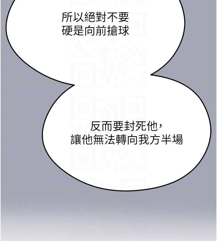 足球型男脱单指南第60話-不分上下的世仇