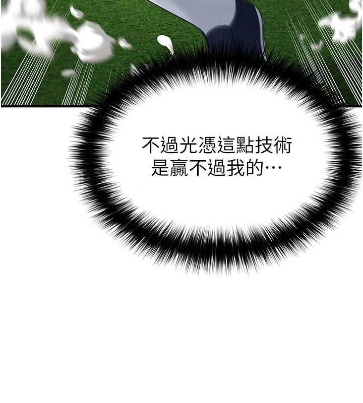 足球型男脱单指南第60話-不分上下的世仇
