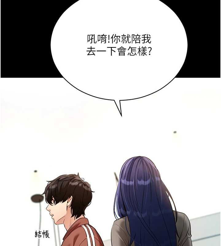 拜脱拜脱App第61話-傷害人的代價