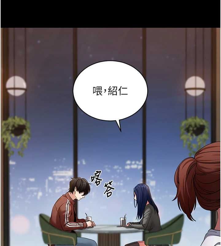 拜脱拜脱App第61話-傷害人的代價