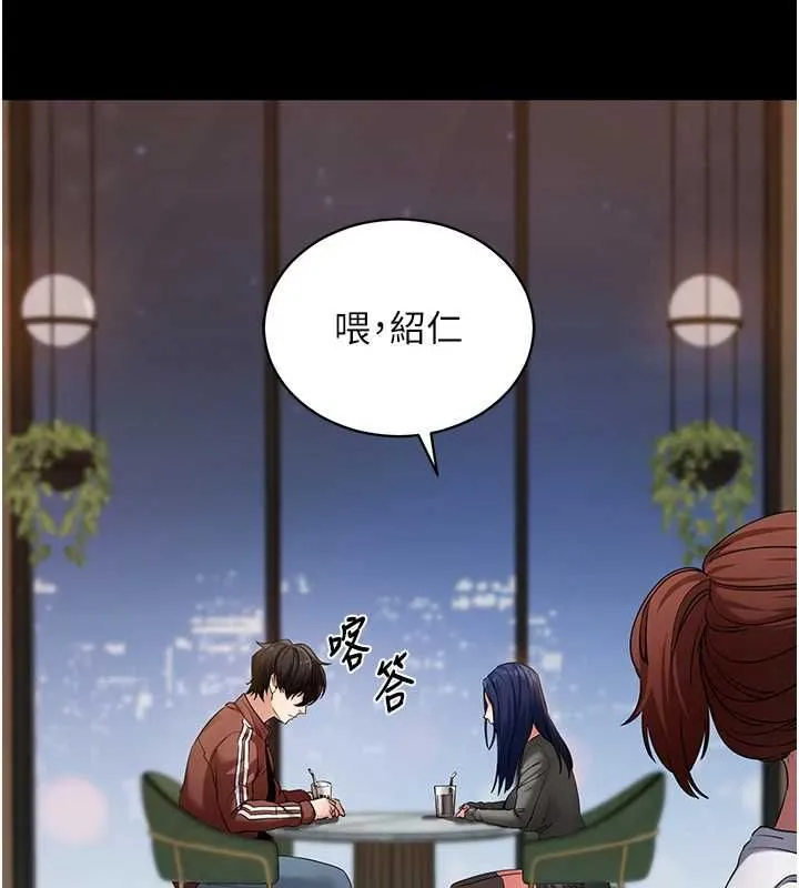 拜脫拜脫App第61話-傷害人的代價