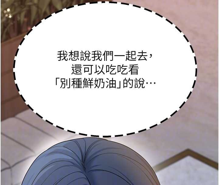 拜脱拜脱App第61話-傷害人的代價