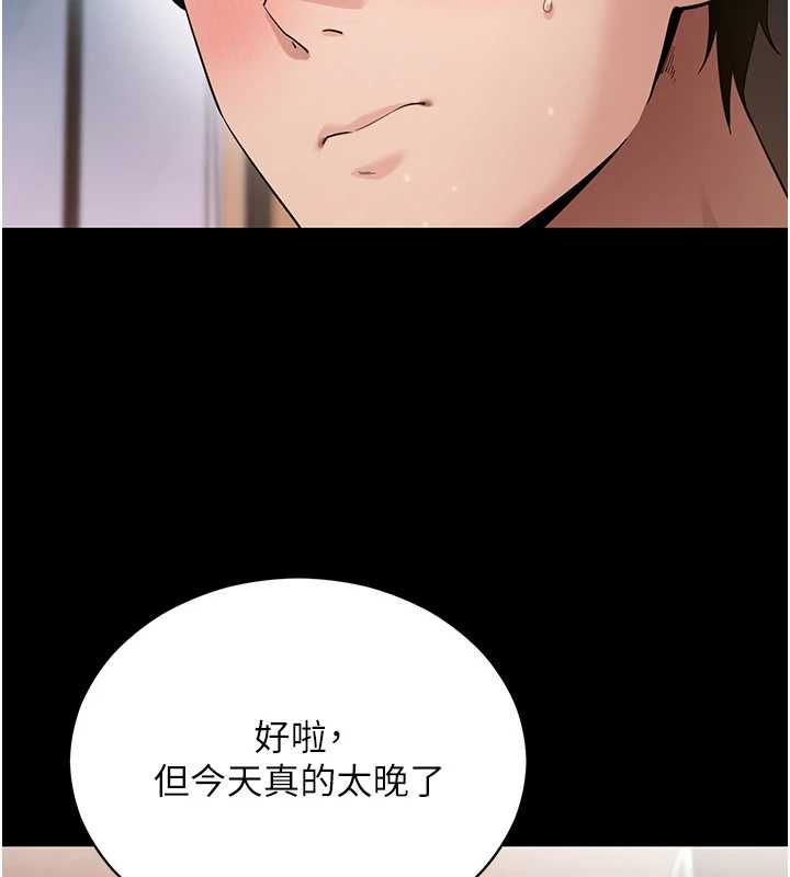 拜脱拜脱App第61話-傷害人的代價
