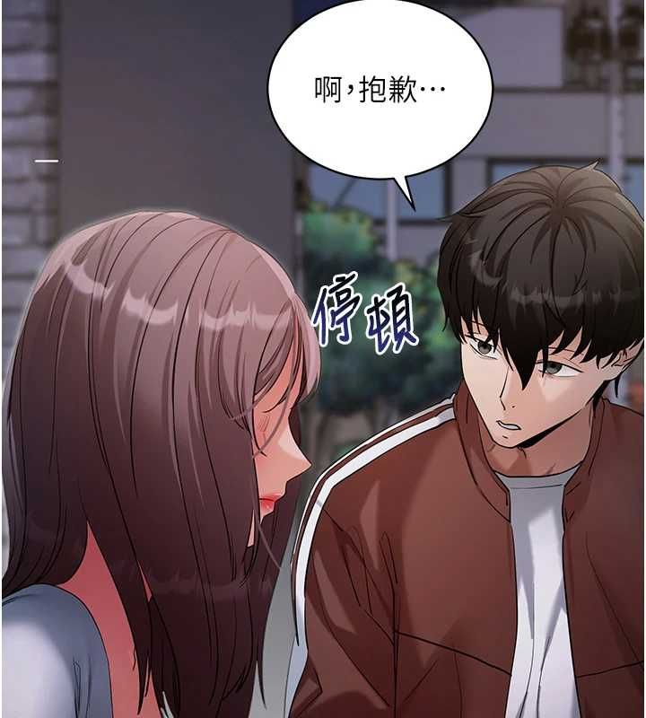 拜脱拜脱App第61話-傷害人的代價