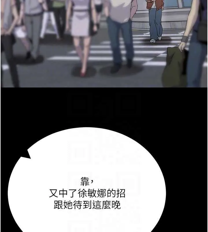 拜脫拜脫App第61話-傷害人的代價