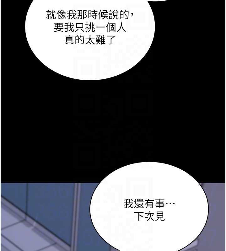 拜脱拜脱App第61話-傷害人的代價
