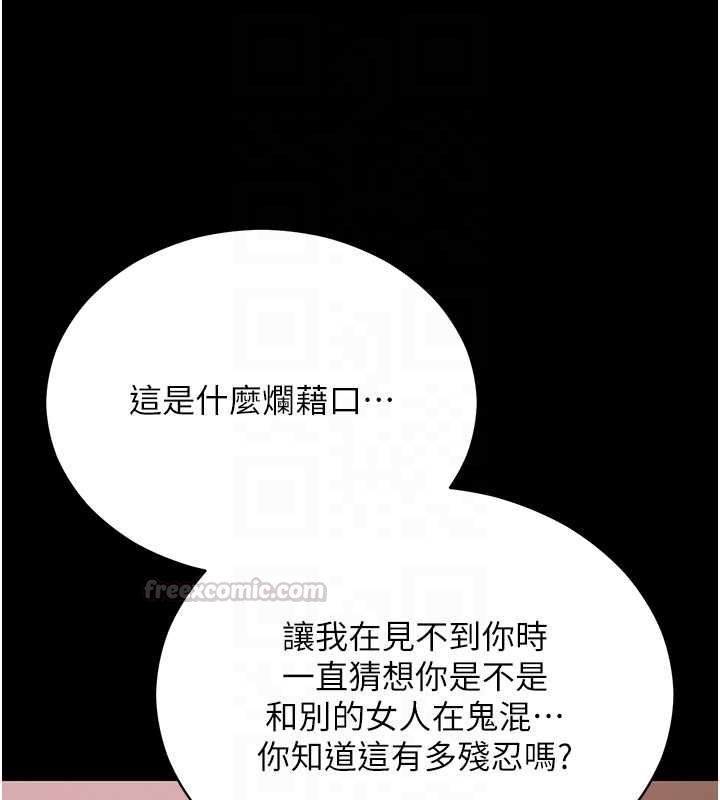 拜脱拜脱App第61話-傷害人的代價